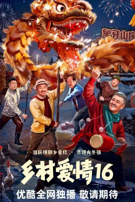 从《乡村爱情》中消失的7位演员： 2个被换掉，3个去世，2个退出