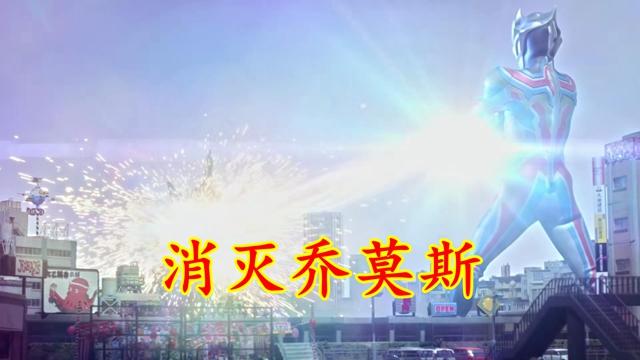 德凯奥特曼21：强壮戴拿，联手强劲德凯，干碎魔神和斯菲亚乔莫斯