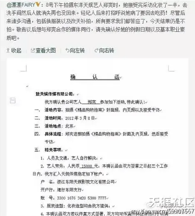 “流量小花”郑爽的堕落史