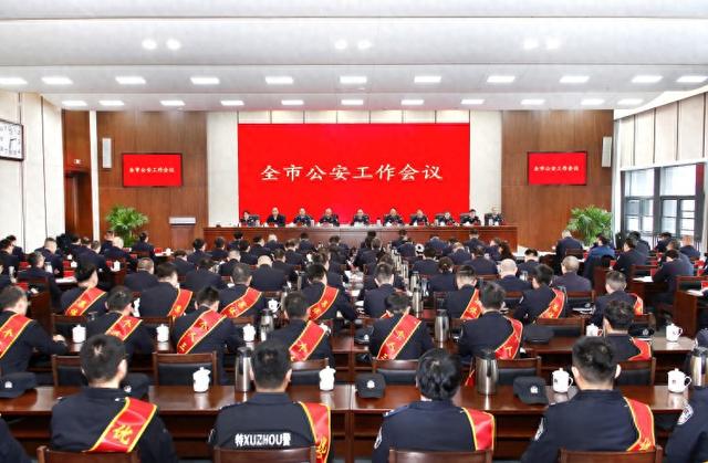 徐州市公安局召开全市公安工作会议