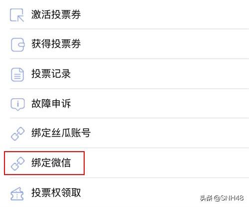 “新的旅程”SNH48 GROUP第六届偶像年度人气总决选投票攻略