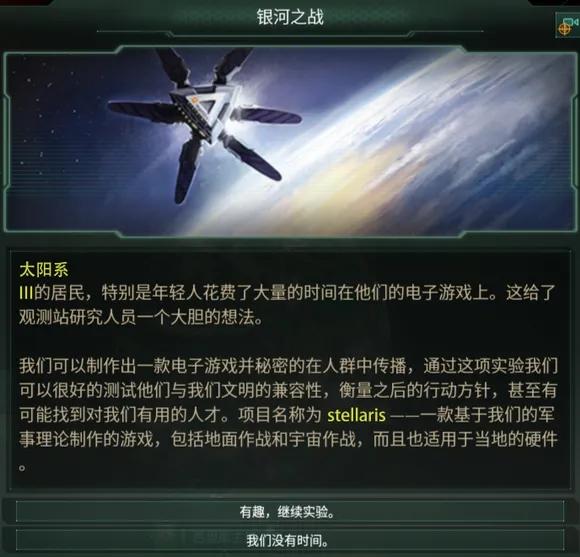 《群星》（Stellaris）里那些让人热血澎湃的台词文案