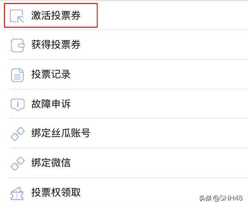 “新的旅程”SNH48 GROUP第六届偶像年度人气总决选投票攻略