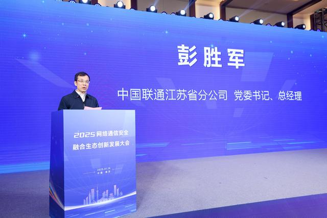 递交2025网信生态高质量发展“开年答卷” 网信安全融合创新发展大会在宁举行