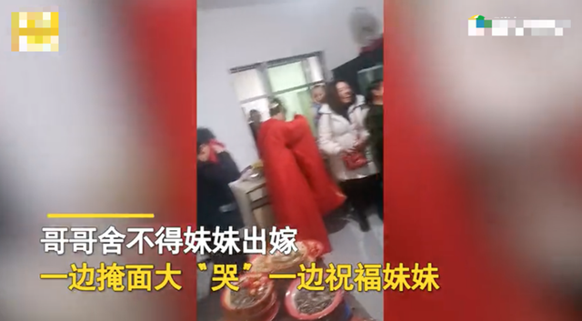 哥哥不舍妹妹出嫁接亲现场掩面大哭，结果一开口却笑翻全场