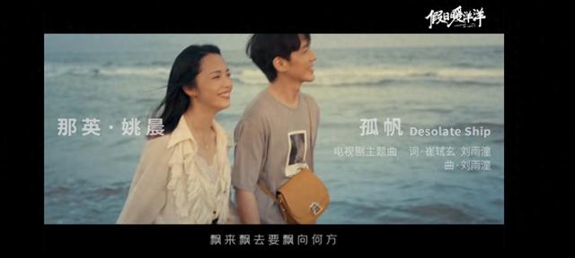 电视剧未播主题曲先火,那英、姚晨合作《孤帆》的幕后故事有哪些?