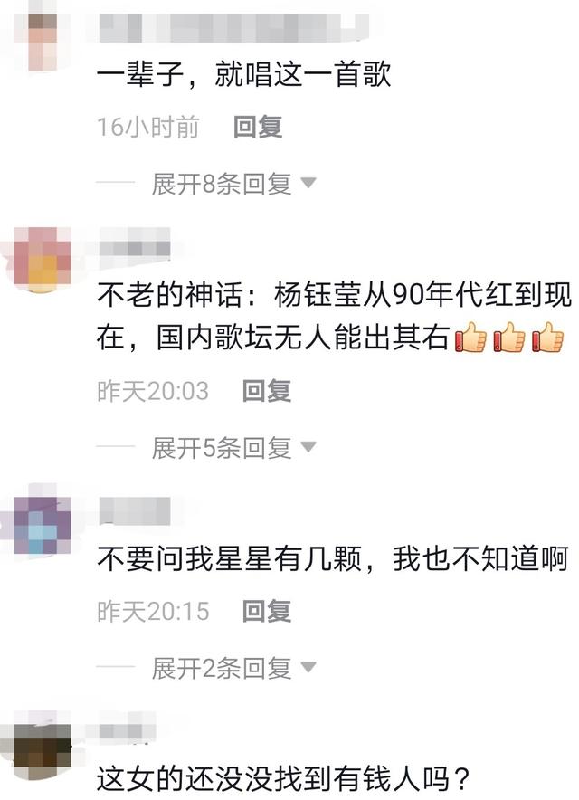 49岁杨钰莹现身商演捞金，现场简陋太嘈杂，被评一首歌唱一辈子