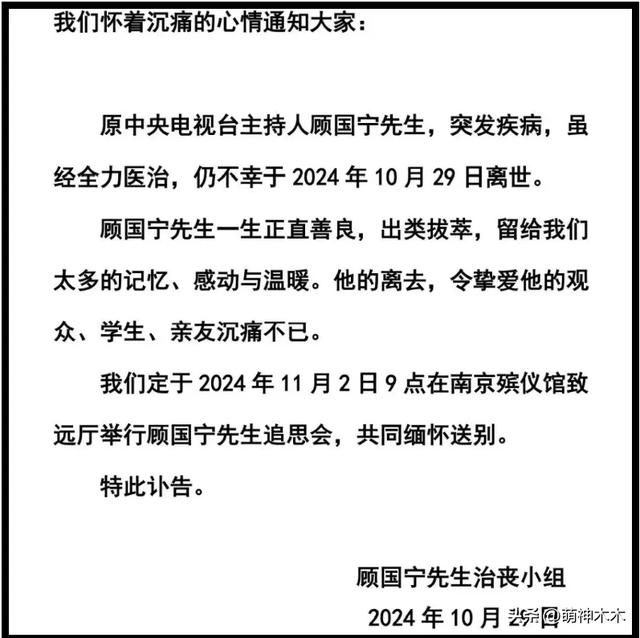 前央视主持人顾国宁去世，知情人曝他患癌，多位同事校友发文哀悼