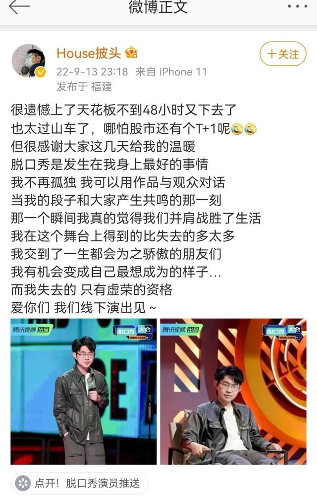 House深夜发微博回应，笑果紧急消音、加字幕