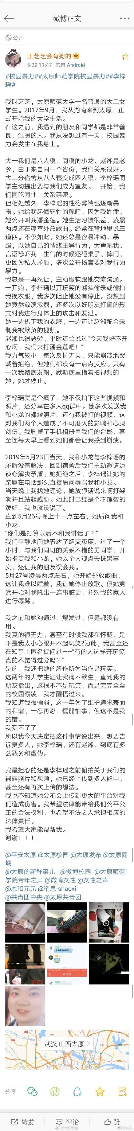 太原师范校园暴力事件始末，瑶瑶最爱社会摇是谁？李梓瑶赵湘资料遭扒
