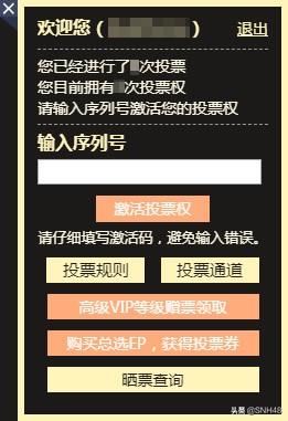 “新的旅程”SNH48 GROUP第六届偶像年度人气总决选投票攻略