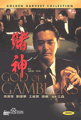 好男人周润发十大经典电影（个人向）