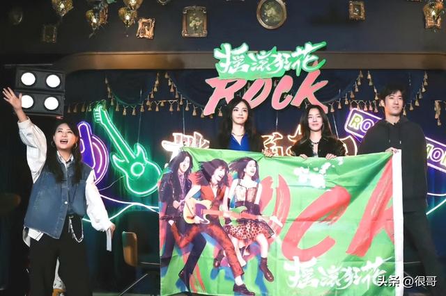 《摇滚狂花》中前狂花乐队成员都有谁？认出了姚晨，没认出代乐乐