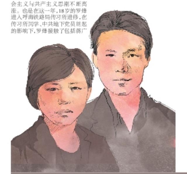 白朗与罗烽:白山黑水间走出的革命夫妻