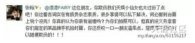 “流量小花”郑爽的堕落史