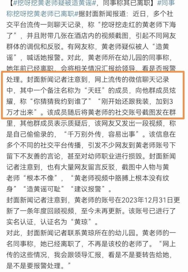 挖呀挖黄老师被造黄谣下海，大尺度聊天记录曝光，账号停更后离职