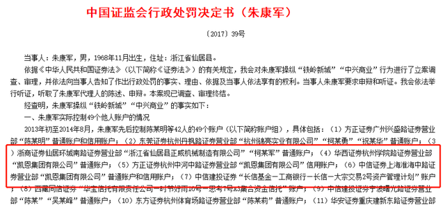 「调查」“牛散”朱康军与神开股份往事