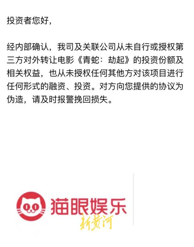 美人计、伪造合同、虚构份额……揭秘影视投资“杀猪盘”