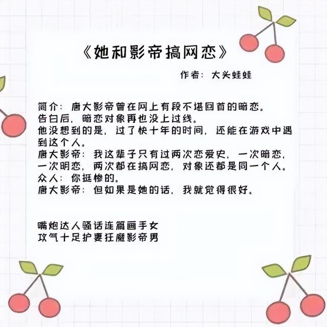 男女主网恋奔现的甜文：腹黑冰山男主x反差萌女主，两人日常超甜