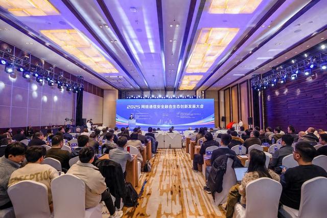 递交2025网信生态高质量发展“开年答卷” 网信安全融合创新发展大会在宁举行