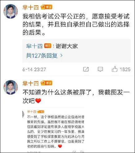 冲上热搜！北大网红@芈十四 删博道歉