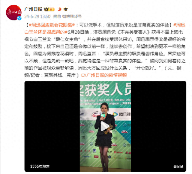 周迅回应戴老花眼镜：可以做手术，但对演员来说是非常真实的体验