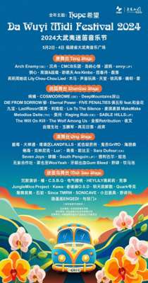 莉莉周她说(第14届迷笛奖颁奖礼特别呈现，2024大武夷迷笛全阵容公布)