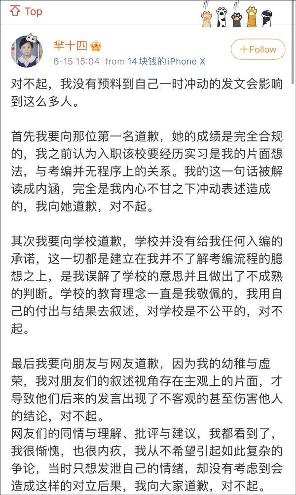冲上热搜！北大网红@芈十四 删博道歉