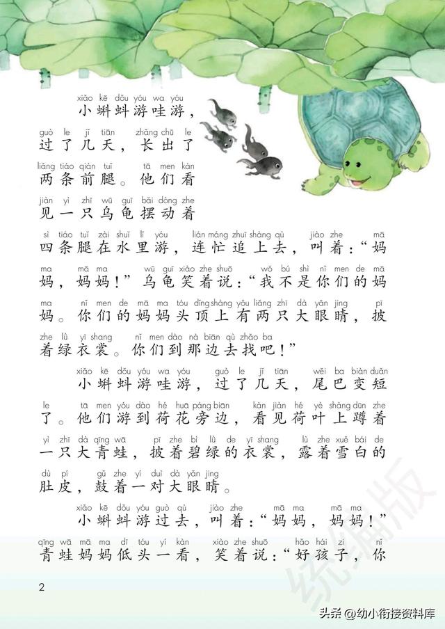 语文｜二年级上册｜电子版课本