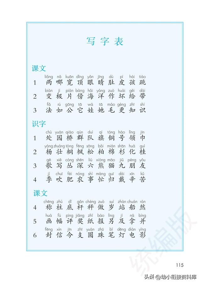 语文｜二年级上册｜电子版课本