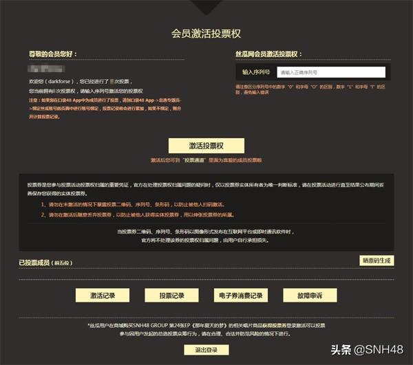 “新的旅程”SNH48 GROUP第六届偶像年度人气总决选投票攻略