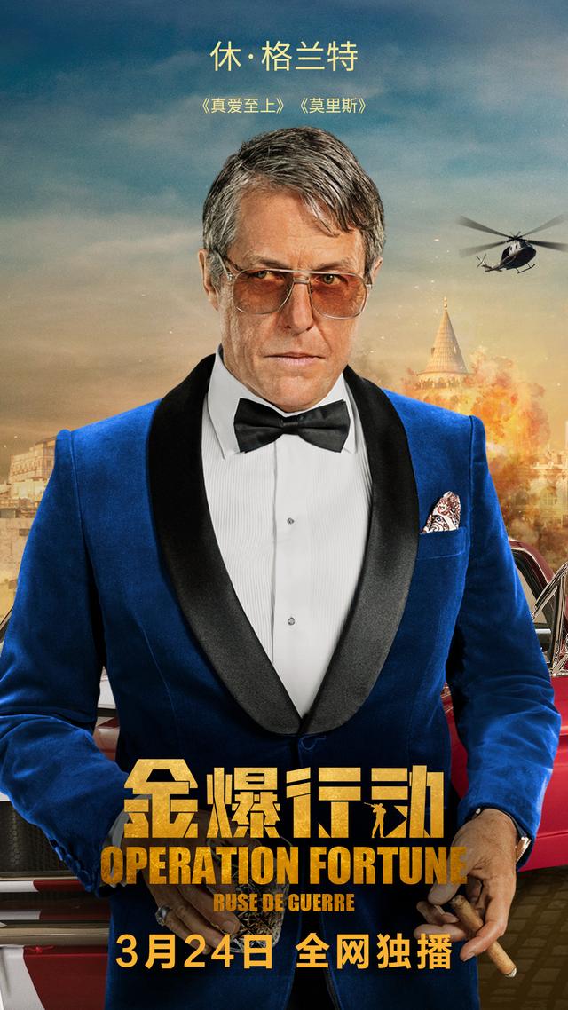 电影《金爆行动》发布角色海报 杰森·斯坦森曝光