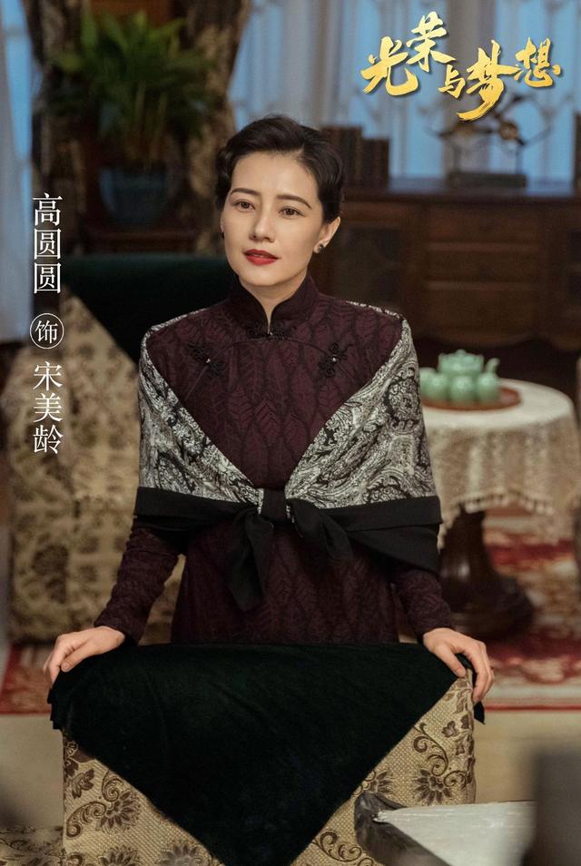 高圆圆出演宋美龄端庄大气，化妆后效果极其惊艳