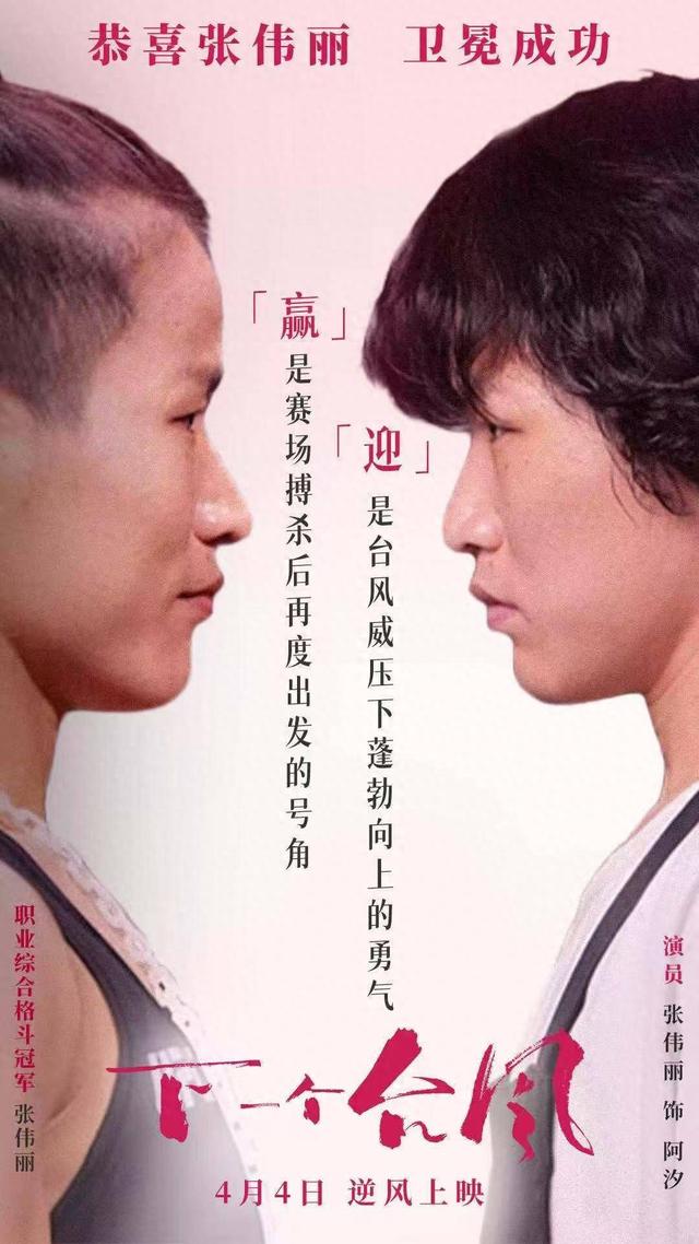 冠军张伟丽主演电影了,《下一个台风》里的失语渔家女