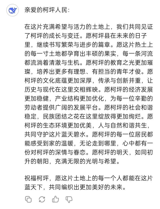 爆火！DeepSeek，你太懂柯坪了