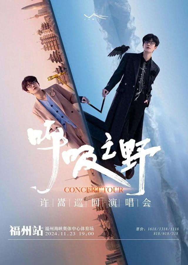 定了!福州这两场演唱会即将开票!