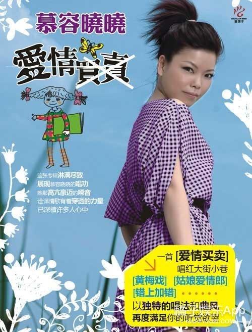 还记得《爱情买卖》的原唱慕容晓晓吗?她都结婚生子啦