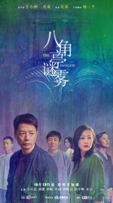 猫头鹰剧场(“八角亭”今日上线，迷雾剧场今年将带来哪些案子)