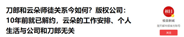 有大瓜！刀郎与徒弟云朵一刀两断，如今关系成谜，刀郎工作室回应