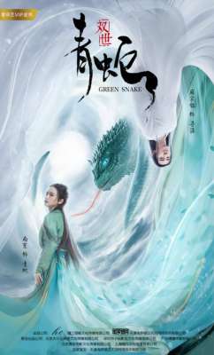 董李无忧(《双世青蛇》定档8月4日 南笙重塑经典仙妖虐恋倾世来袭)