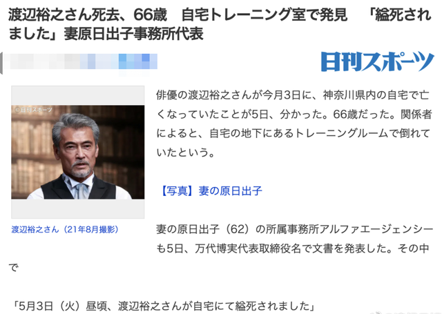 日本巨星渡边裕之家中上吊！享年66岁，曾参演《奥特曼》《贞子》