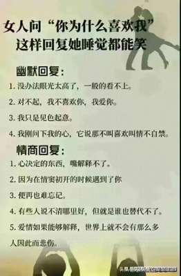 你为什么爱我(女人问“你为什么喜欢我”，这样回复她睡觉都能笑)