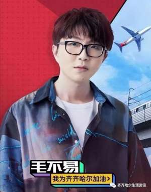 毛不易原名是什么(齐齐哈尔走出的明星——毛不易)