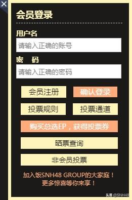 “新的旅程”SNH48 GROUP第六届偶像年度人气总决选投票攻略