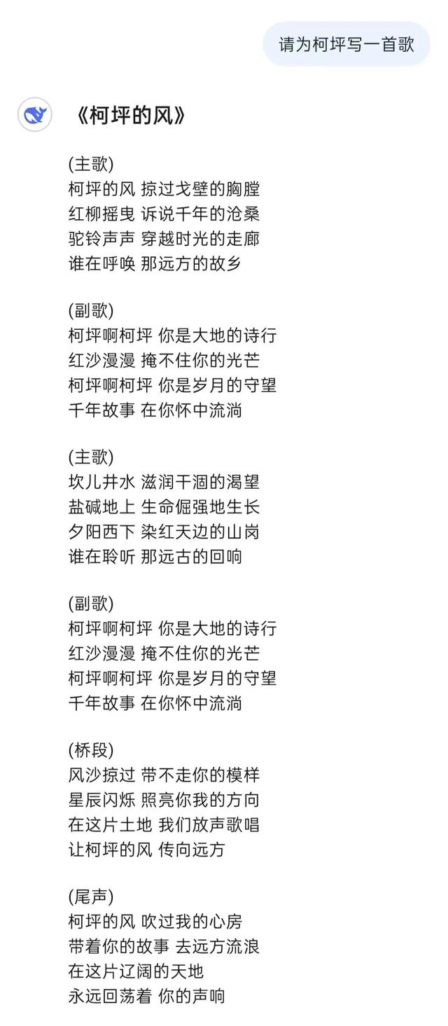 爆火！DeepSeek，你太懂柯坪了