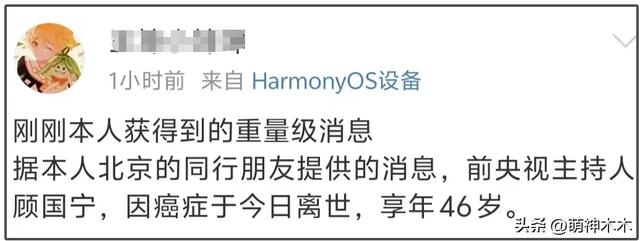 前央视主持人顾国宁去世，知情人曝他患癌，多位同事校友发文哀悼