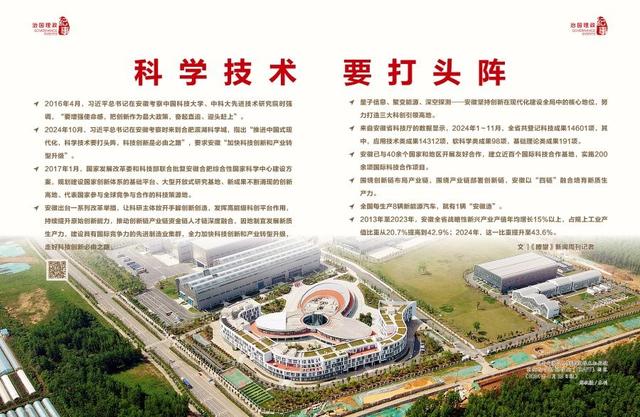 瞭望·治国理政纪事｜科学技术要打头阵
