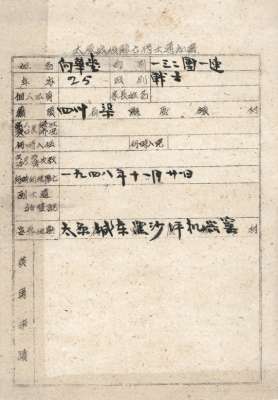 阵亡通知书(吹响集结号，为四川达州烈士向华堂寻找亲人，送出阵亡通知书)