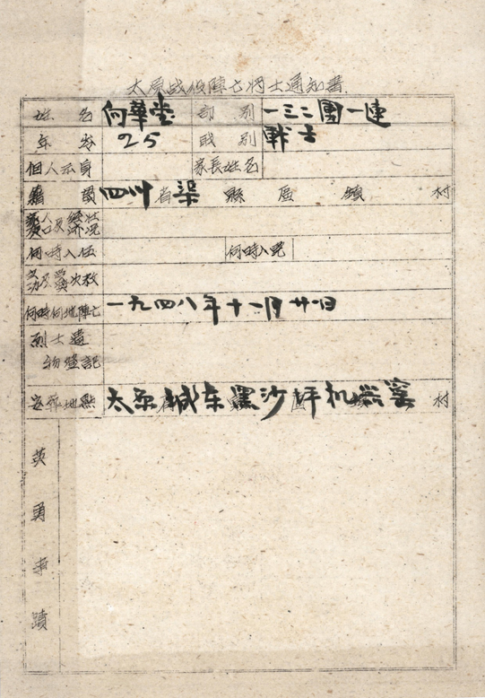 吹响集结号，为四川达州烈士向华堂寻找亲人，送出阵亡通知书