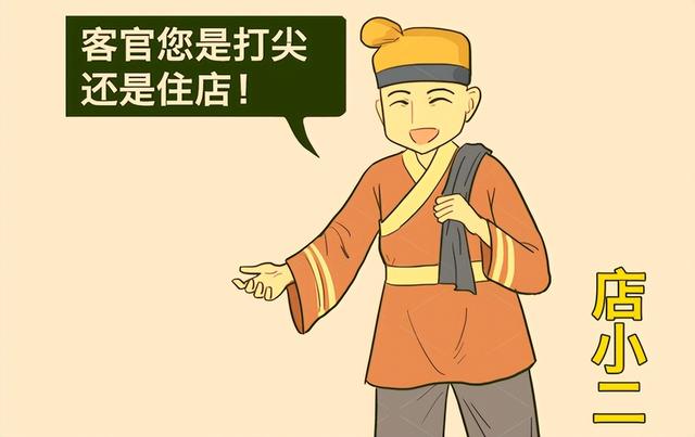 “客官，您是打尖还是住店”？住店我们都知道，打尖是何意思？